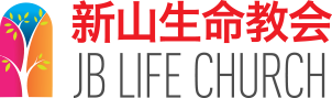 新山生命教会 | JB Life Church